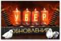 Über Update showcard ru.png